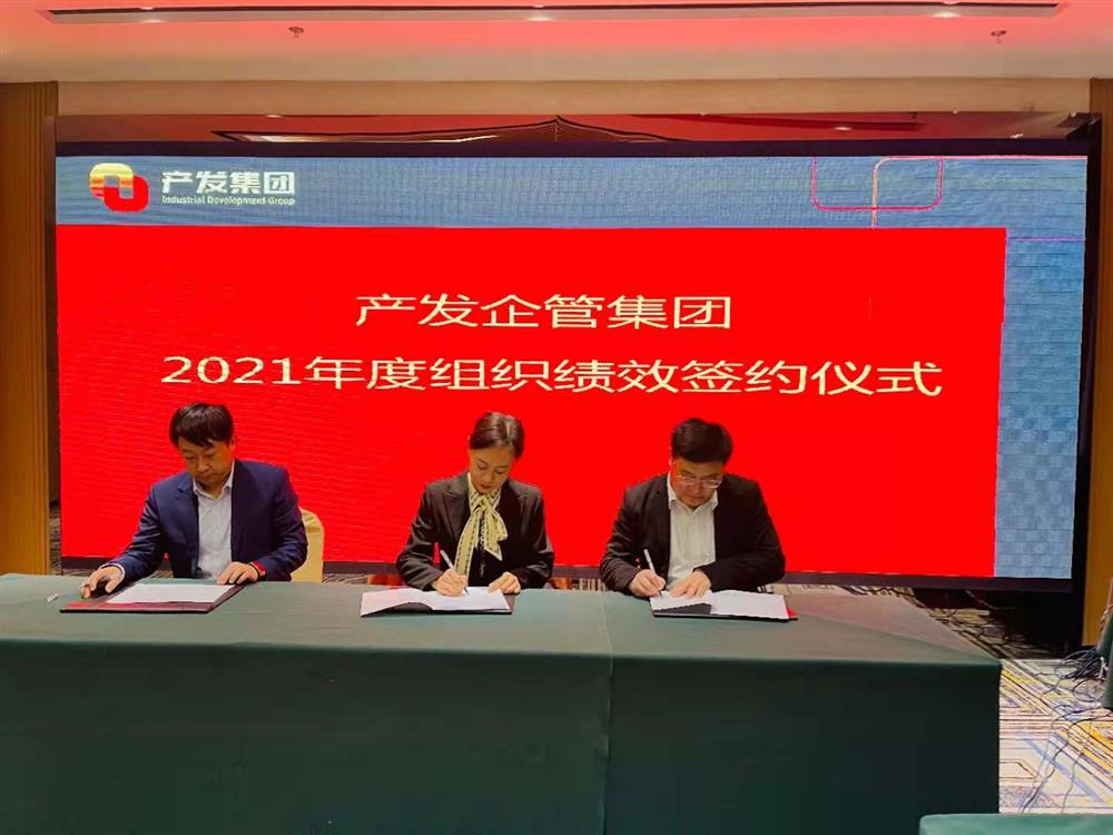 產(chǎn)發(fā)企管集團(tuán)召開2021年度工作會(huì)議 暨“改革、創(chuàng)新、發(fā)展”主題沙龍