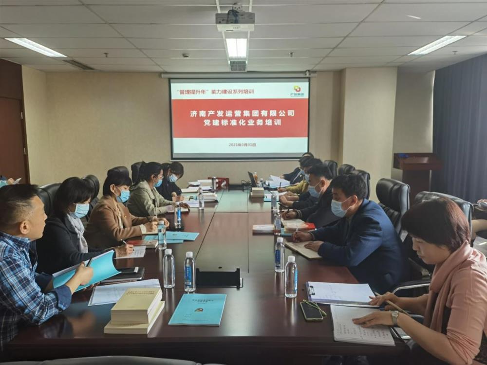 落實“管理提升年”部署要求確保全年工作開好局、起好步