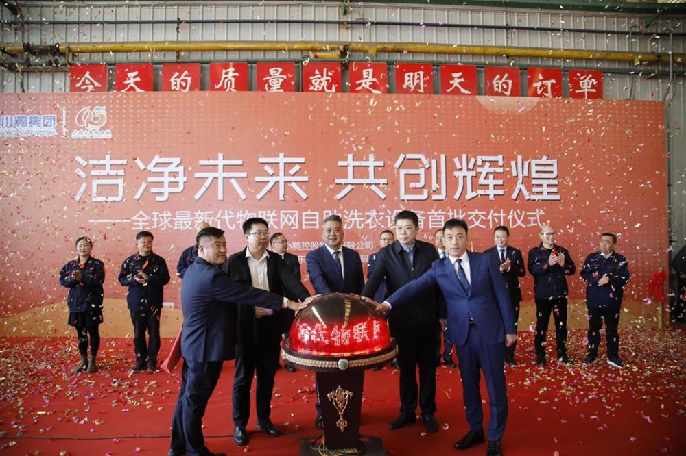 沖刺四季度，項(xiàng)目深化顯成效——小鴨控股集團(tuán)：深入推進(jìn)出口業(yè)務(wù) 開拓國際外貿(mào)市場(chǎng) 小鴨控股集團(tuán)海外出口訂單穩(wěn)步向上